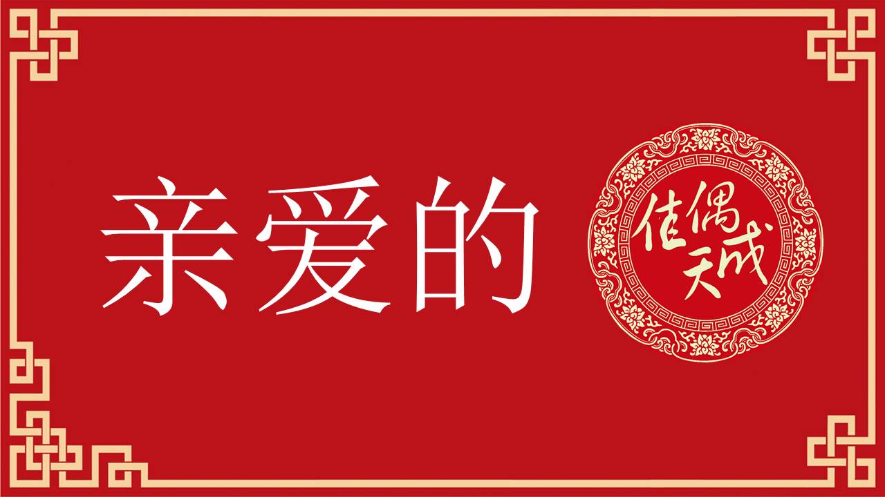 婚庆相册 (5).pptx